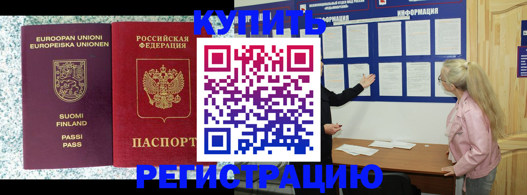 прописка для кредита в Краснозаводске