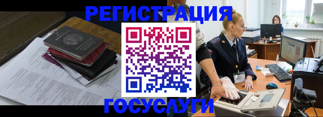прописка для работы в Краснозаводске