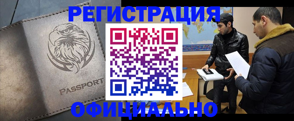временная регистрация в Краснозаводске