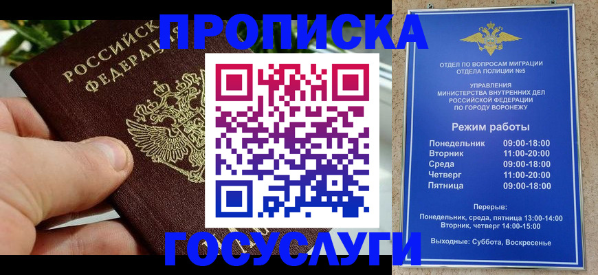 временная регистрация для школы в Краснозаводске