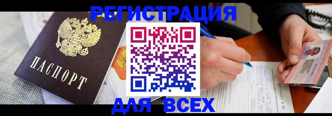 прописка законно в Краснозаводске