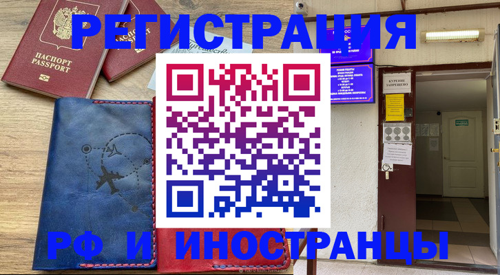 временная регистрация 2025 в Краснозаводске