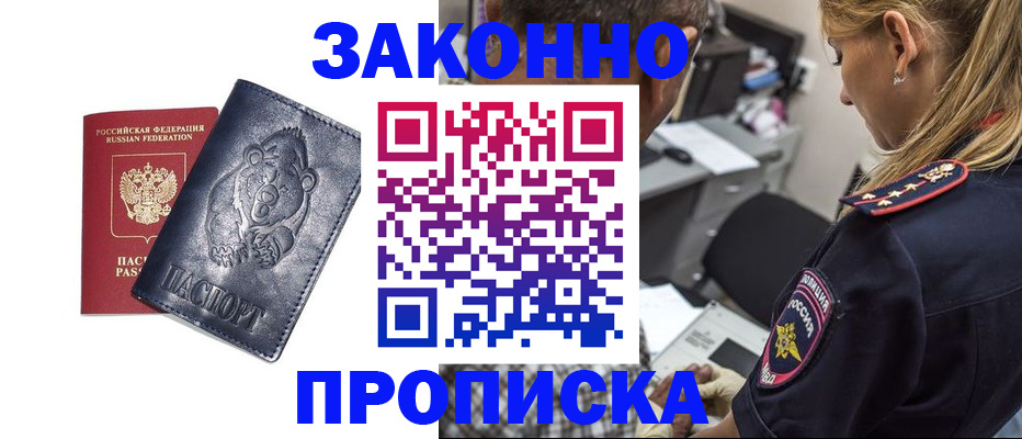 временная регистрация для всех в Краснозаводске