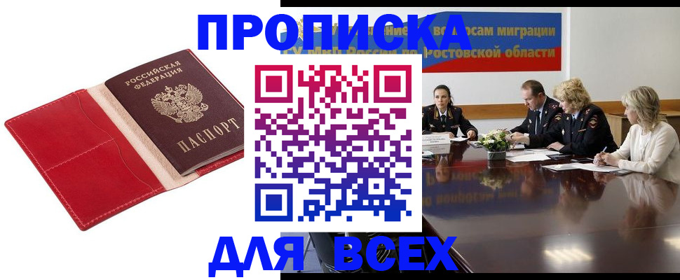 прописка законно в Краснозаводске